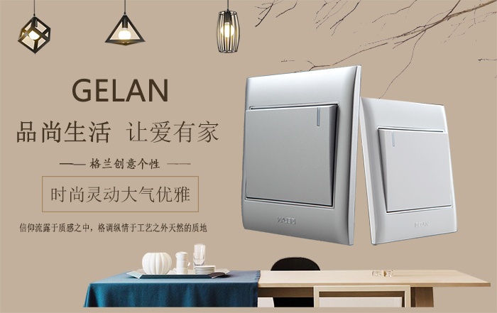 開關插座什么牌子好？